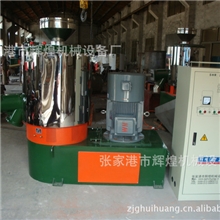 高速混合机，高速搅拌机，塑料拌粉机，高速捏和机，电缆料混料机