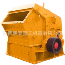 高品质|专业生产高效反击式破碎机|陕西榆林明泰重工供应