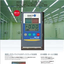 供应：simco（FMX-003红外线静电测试仪）静电场测试仪器