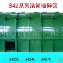 S42系列滚筒破碎筛，供应S42系列滚筒破碎筛