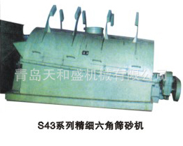 厂家直销S43优质精细六角筛砂机