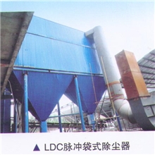 厂家专业生产优质LDC脉冲袋式除尘器，欢迎来电订购！！【推荐】