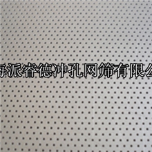 厂家专业生产穿孔网板、冲孔网、圆孔网、网孔板