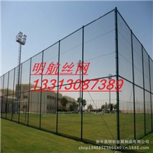 【明航丝网】厂家供应体育场围网运动场围栏勾花网护栏
