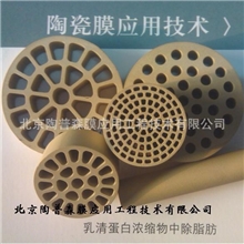 纳米级粉体分离澄清陶瓷过滤膜设备