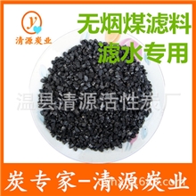 清源-1.2-1.8mm水处理设备用无烟煤滤料/净水材料专供无烟煤滤料