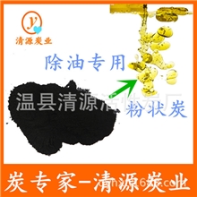 清源-亚甲蓝12-15ml/g脱色除油用煤质粉状炭/粉状活性炭碳