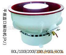 供应PZG100直口振动机光饰机