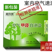 嘉利美甲醛自测盒测试剂检则试纸甲醛测试仪