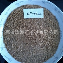 大量供应福建石英砂0.5-1.0mm
