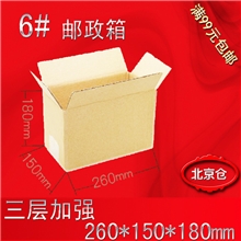 【企业集采】包装纸箱子6号现货批发厂家订做印刷邮政快递六号纸