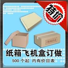 【企业采集】瓦楞纸箱纸盒定做加工厂家纸箱生产批发订做印刷logo