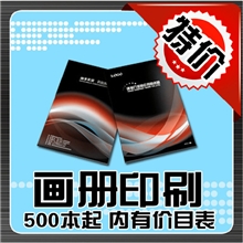 北京四色印刷册公司产品广告宣传册饮食目录画册设计加工订做