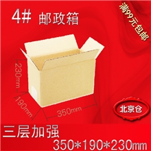 4号邮政纸箱包装纸箱现货订做印刷logo订做四号纸箱