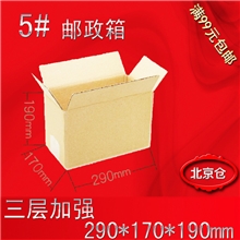 5号邮政包装纸箱加工厂家订做批发印刷logo定做五号纸箱