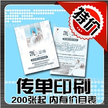 彩页传单印刷订做彩页印刷传单印刷广告传单做传单传单设计