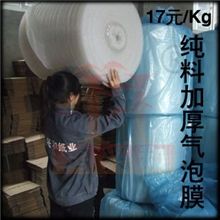 自产自销*纯料气泡膜17元/公斤*纸箱配套包装防震气泡垫