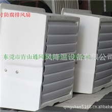 厂房车间用工业排气扇负压排气扇工厂防腐蚀排气扇