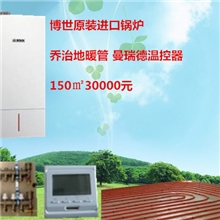 上海地区别墅地暖工程免费上门设计安装维护博世锅炉地暖套餐