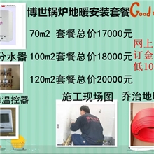 上海卿旺地暖公司地暖安装设计博世锅炉乔治地暖管170㎡套餐