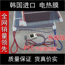 【韩国双惠电热膜】PTC节能23%/电地暖/地热/取暖器/碳晶电热膜