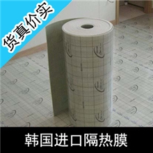 【韩国双惠电热膜】隔热膜/环保保温棉/保温层/反射膜/保温板