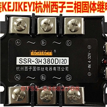批发SSR-3H380D120三相固态继电器杭州西子KEJIKEYI深圳一级代理