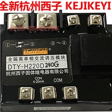 DTY-H220D240G全隔离单相交流调压模块杭州西子KEJIKEYI