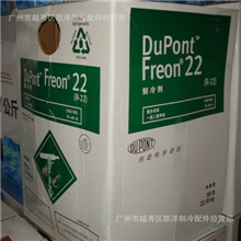 空调制冷剂杜邦雪种R22