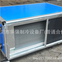 组合式空调机-东莞市华强制冷设备厂工厂设备