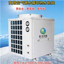 【厂家直销】商用水循环热水机组、空气源节能热水机组