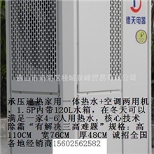 德天承压速热1.5P/100L空气能热水器（小水箱大功用&mdash;诚招代理）