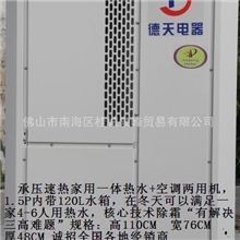 1.5P/100L德天牌承压速热家用空气能热水器一体机_诚招代理