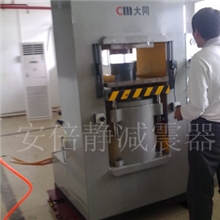 四柱油压机防震垫