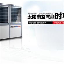 空气能热水器批发泳池空气能热水器10P/380v大型空气能热水工程