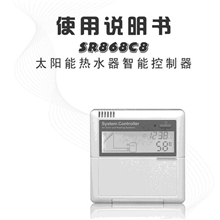 厂家直销分体承压智能太阳能温度控制器控制器厂家供应SR868C8