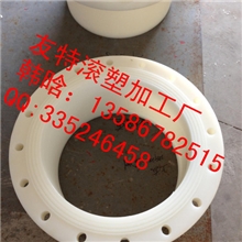 厂家直销PE焊接法兰/滚塑PE法兰/DN300PE法兰