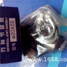 WH110(20*55)万向节