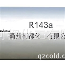供应制冷剂R143A（三氟乙烷）