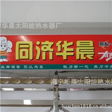 批发24管下乡品牌同济华晨太阳能热水器