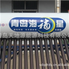 海福星太阳能价格低质量优河北太阳能全国招商代理能源河北厂家