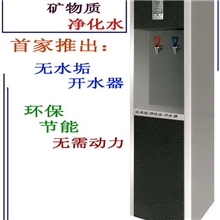 物理软化净化开水器