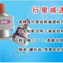 高精度行星减速机，行星减速机，伺服减速机，步进电机减速机