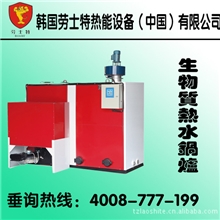 劳士特生物质热水锅炉（10万大卡以上款型）