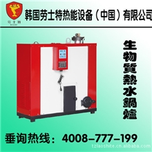 劳士特一体式生物质热水锅炉