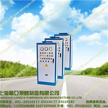 上海龙亚控制柜、无负压供水变频柜