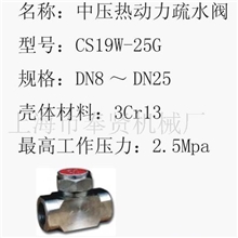 供应中压热动力疏水阀(图)