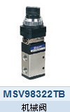 供应气动MSV98322-TB机械阀气动机械阀旋钮阀86522-EBS3R-M5