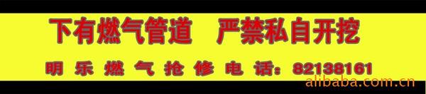 通信管道警示板