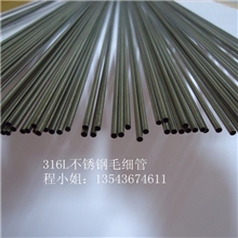 批发优质不锈钢毛细管304不锈钢毛细管316L不锈钢毛细管